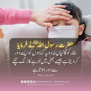 Islamic Quotes in Urdu